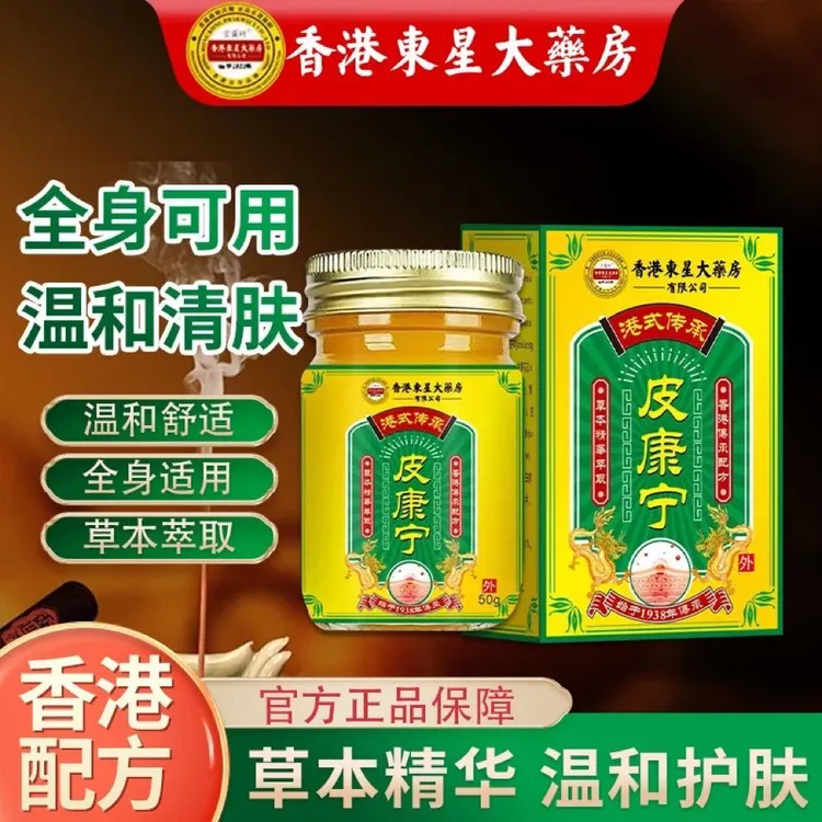 香港配方正品皮康宁止痒抑菌膏草本萃取温和皮肤藓瘙痒湿诊皮焱