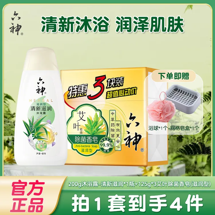 六神沐浴露泡沫丰富清爽清凉舒爽持久留香艾叶香皂换季不干燥便携