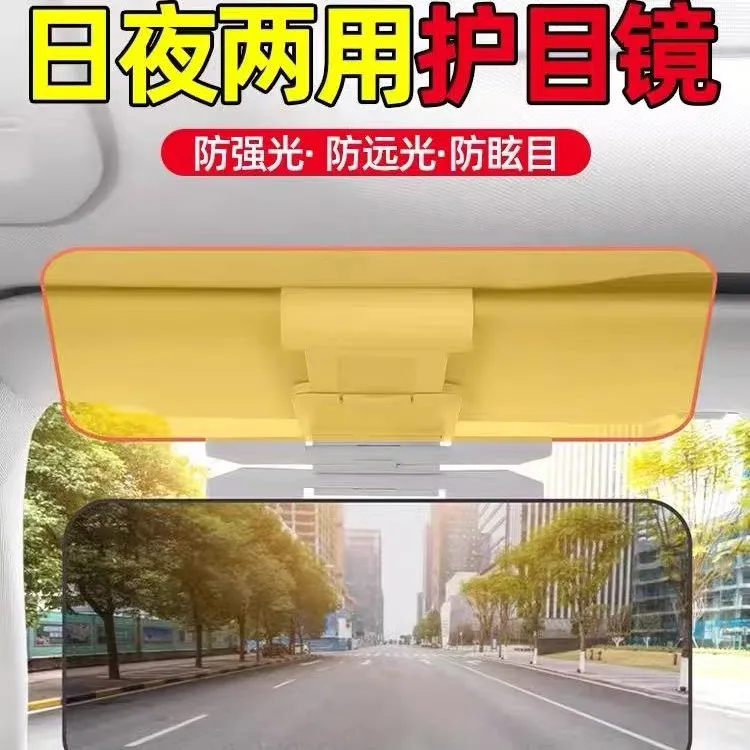 汽车遮阳板护目镜车用防远光灯神器防眩目司机偏光加大日夜两用款