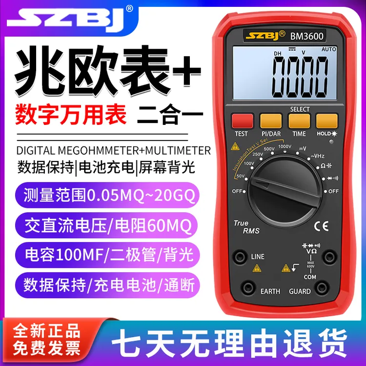 滨江BM3600数字万用表兆欧表二合一绝缘电阻测试仪大电容电工摇表