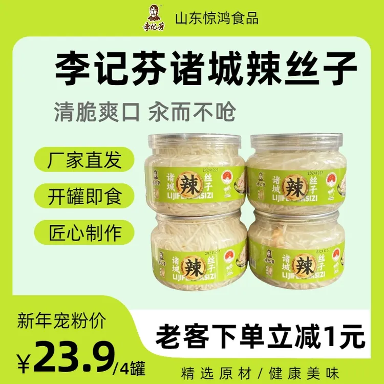 姚冬青专属0防腐李记芬诸城辣丝子脆爽利口汆而不呛新鲜制作