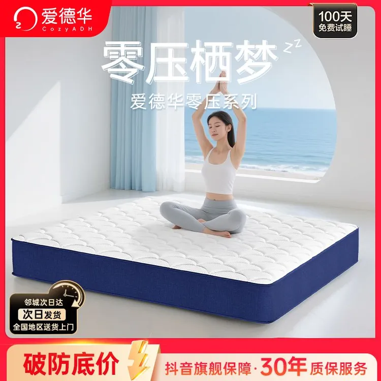 爱德华记忆棉乳胶独立弹簧床垫席梦思家用卷包环保亲肤睡眠好物