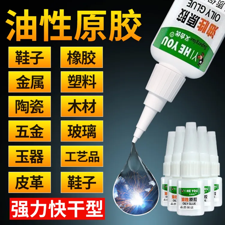 强力油性胶水焊接石材铁木材补鞋金属陶瓷塑料多功能防水高粘度胶