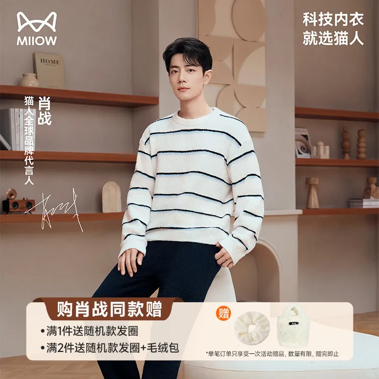 【肖战同款】MiiOW猫人暖绒绒家居服条纹圆领家居服套装情侣款睡衣