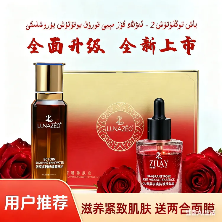 ZilAy/孜丽阿依二代冻龄抗皱套盒全新（新疆包邮）