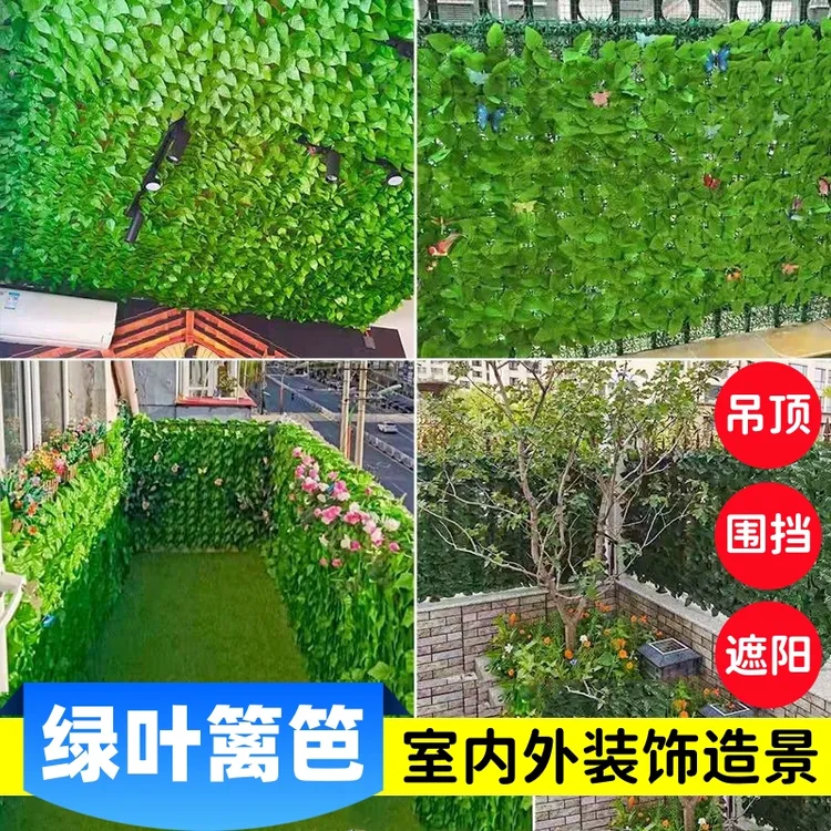 仿真绿色植物墙面装饰栅栏篱笆绿叶阳台庭院遮挡吊顶遮阳藤条围挡
