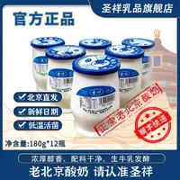 【老北京】圣祥酸奶瓶装低温风味文旅推荐儿童晚餐营养180g*12瓶