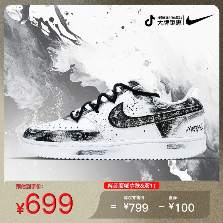 NIKE/耐克Court Vision 1设计定制墨染行云琥珀百搭经典运动板鞋
