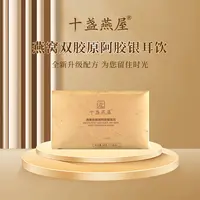 【福利】十盏燕屋燕窝双胶原阿胶银耳饮冲泡冻干营养老少皆宜速食