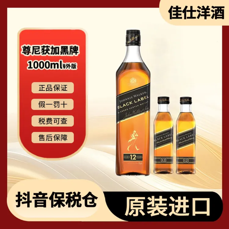 尊尼获加黑牌Johnnie Walker威士忌1000ml+小酒版50ml*2 裸瓶无珠