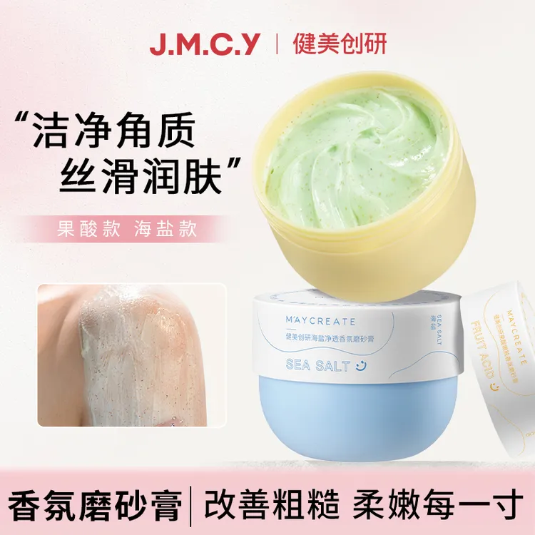 健美创研净透香氛磨砂膏烟酰胺嫩肤颗粒水润花果香深层护理木质香