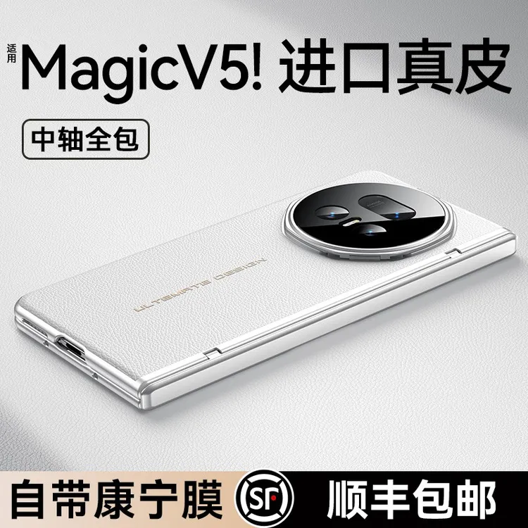 乐比亿适用荣耀magicv5手机壳magic v5折叠屏mq超薄真皮全包防摔