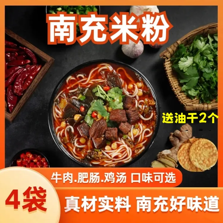 张建波南充米粉南充食品特产四川风味速食袋装牛肉肥肠鸡汤4袋