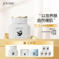 【老弟夫妇专属】JOVISSE/洁薇丝水光焕采素颜霜润颜裸妆水感透亮