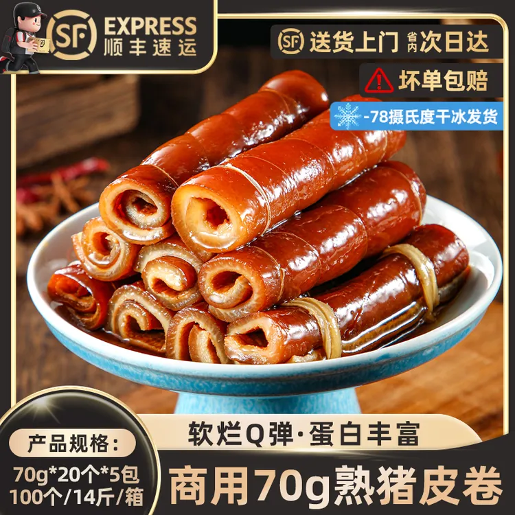 熟猪皮五香猪皮正宗酱卤猪皮骨汤猪皮卤味真空大包装商用加热即食