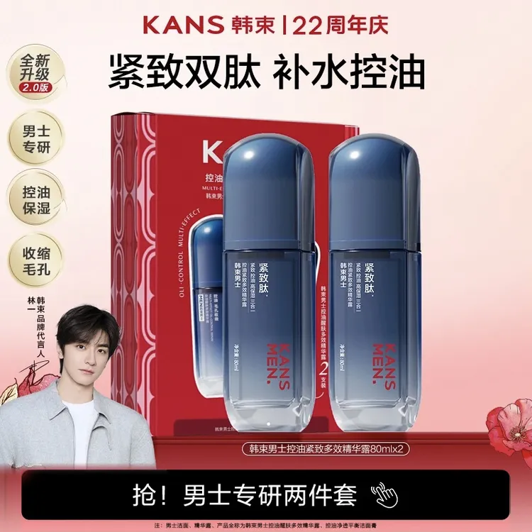 韩束男士控油精华露紧致淡纹抗皱补水清洁保湿平衡水油清爽护肤D