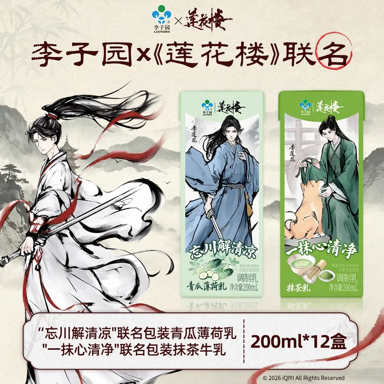【达人专属】李子园莲花楼联名抹茶牛乳/青瓜薄荷乳200ml*12盒