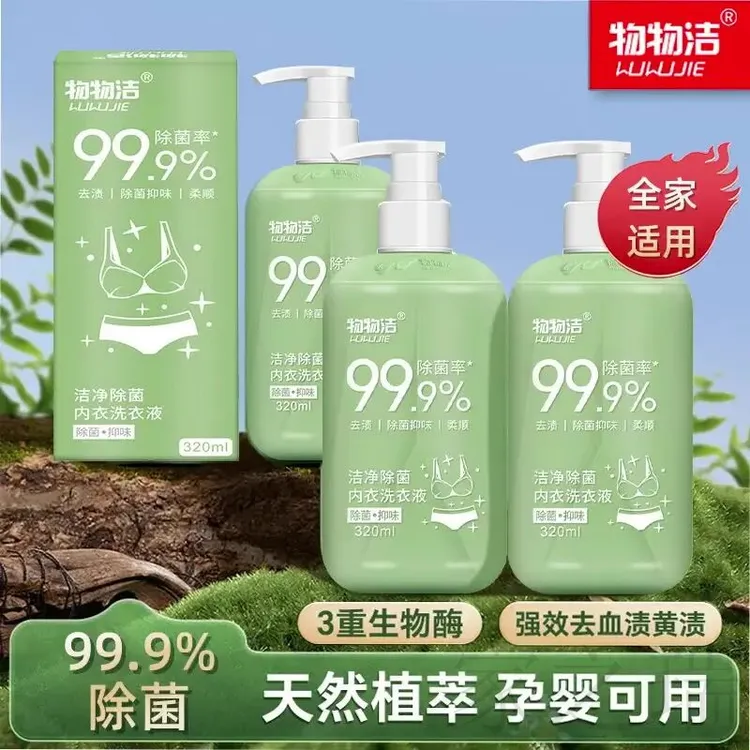 【阿文】除菌内衣洗衣液抑菌去血渍女士内衣清洗液除螨内衣洗涤剂