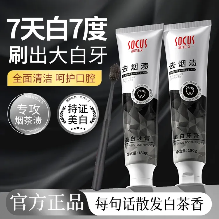 【拍一发三】去烟渍牙膏美白强力去黄牙渍口除臭持久留香清新正品牌
