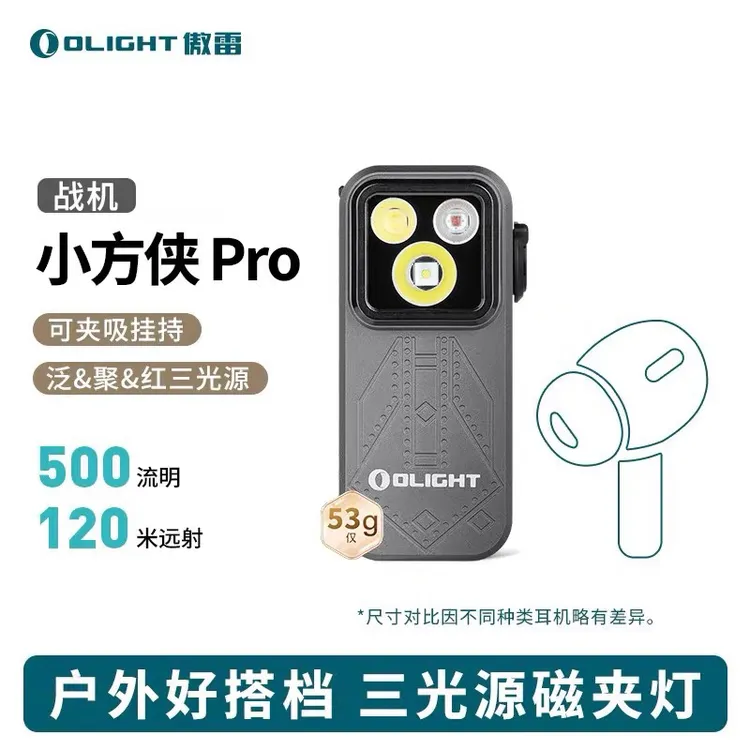 【镇店爆款】OLIGHT傲雷Oclip小方侠Pro户外磁吸头灯强光三光合一ZB