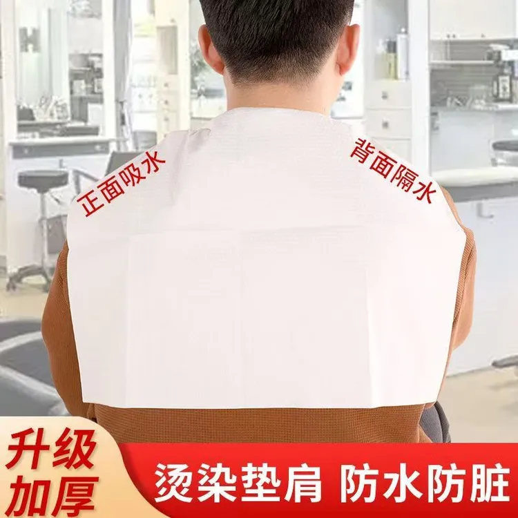 一次性垫肩巾加大加厚美发专用防水吸水亲肤不易破防碎发洗头垫肩