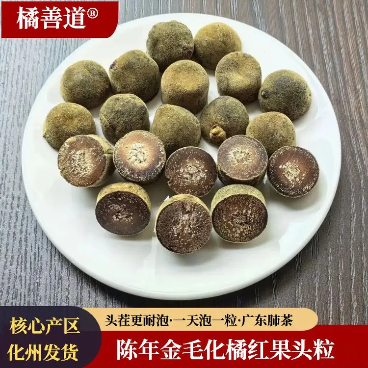 买1送1半斤装化橘红果切片果头陈年橘善道化州橘红广东咽喉肺茶