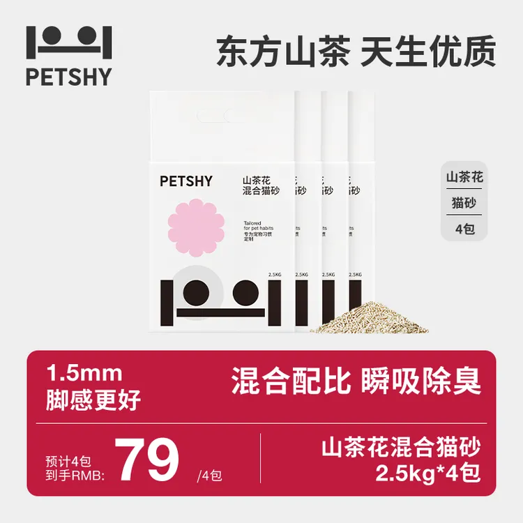 【8包40斤】PETSHY山茶花豆腐木薯膨润土混合猫砂低尘不粘底除臭 zb