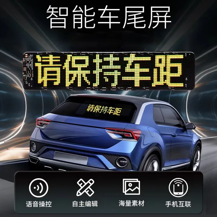 汽车超薄led智能显示屏可定制文案搭配APP智能车贴显示屏