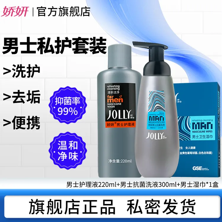 JOLLY/娇妍私处护理私护套装泡沫便携洗液男士护理液抑菌洗液