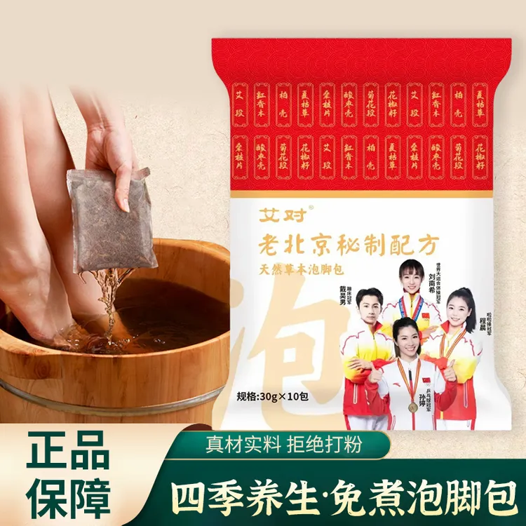 艾草老北京秘制配方泡脚包足浴泡澡洗头发汗熏蒸祛湿寒30克*10包