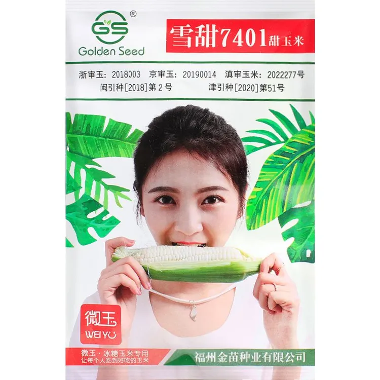 雪甜7401甜玉米种子爆汁珍珠牛奶玉米冰糖水果玉米春秋播玉米种孑