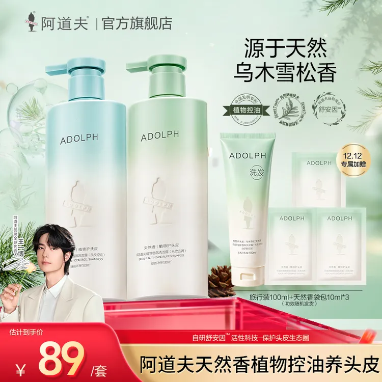 阿道夫天然香洗发水去屑控油蓬松清爽香氛沐浴露洗沐套装持久留香