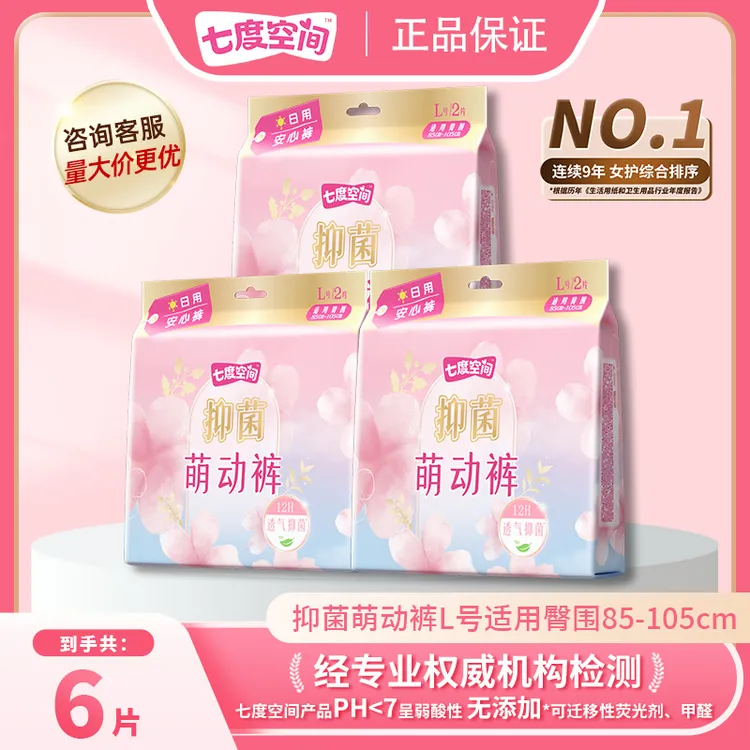 【抑菌3包】七度空间量大安睡裤超薄透气立体防漏穿脱方便轻薄无痕L