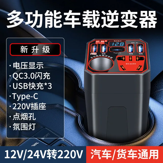 车载逆变器12V24V转220多功能插座汽车用电源转换器手机快充电器