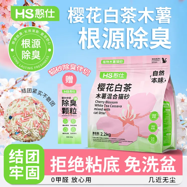 憨仕樱花白茶豆腐混合猫砂怯臭结团快不沾底低粉尘植物吸水2.2kg