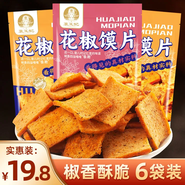 【襄王妃】花椒馍片78g*6包香辣酥脆椒香烤馒头解馋饱腹休闲小零食