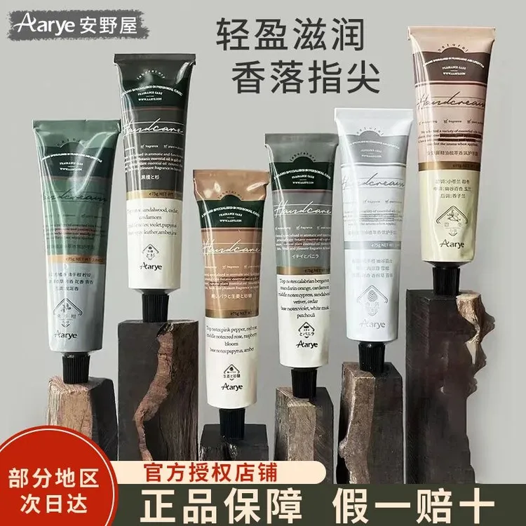 aarye安野屋香氛护手霜女冬季保湿防干裂便携不油腻持久留香便携