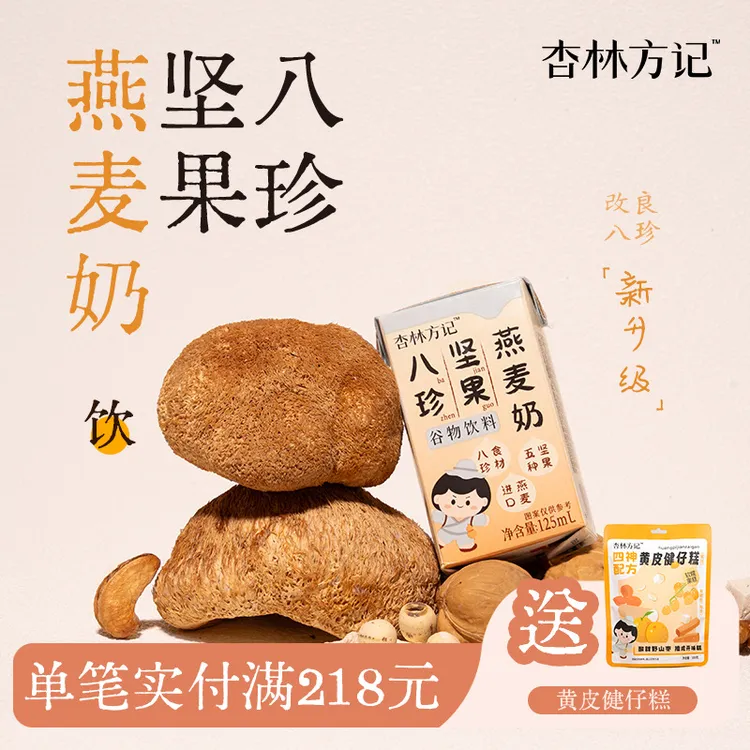 杏林方记【八珍坚果燕麦奶】全新升级 0乳糖 燕麦坚果奶儿童早餐奶