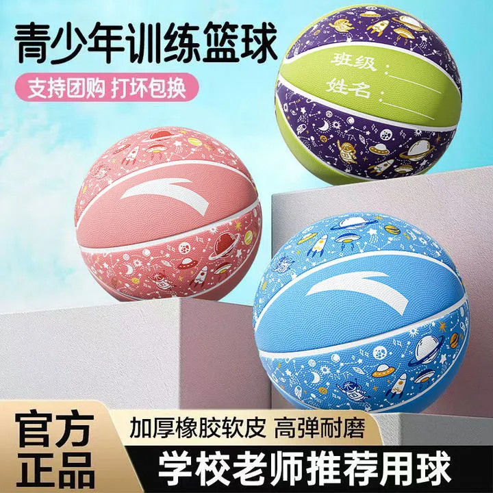 安踏篮球儿童5号幼儿园专用初中小学生训练3-5号防滑橡胶篮球正品