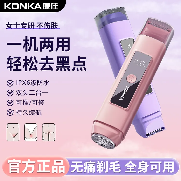 Konka/康佳双头数显剃毛器便携式剃毛刀女士专用便携无痛易用小巧商品图