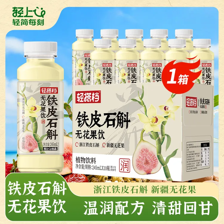 轻上轻搭档铁皮石斛无花果饮品0卡0脂清甜解渴回甘植物饮料正品