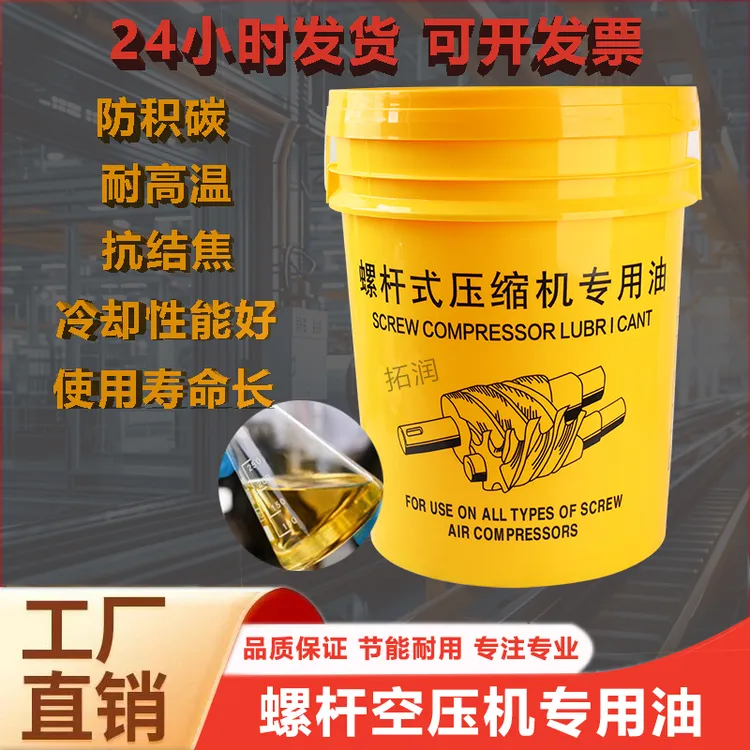 畅销款螺杆式空压机润滑油机械冷却液空气压缩机油保养护通用机油
