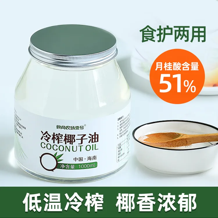 海南天然椰子油食用油冷压初榨天然护发肤卸妆纯mct生酮健身烘焙