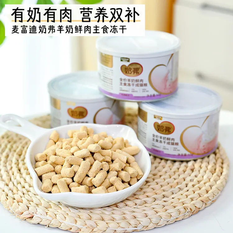 麦富迪奶弗羊奶鲜肉主食冻干猫粮营养离乳成猫幼猫全价奶糕专用