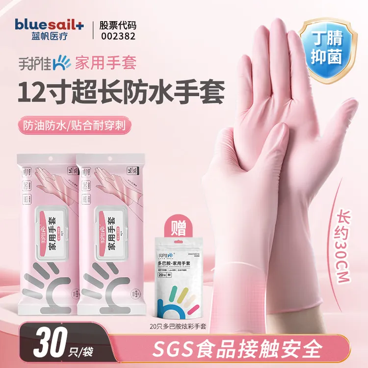 食品级丁腈12寸加长手套洗碗洗衣服 防油隔污 多功能高弹春夏