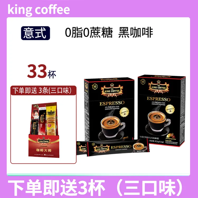 越南进口KingCoffee意式浓缩0蔗糖0脂健身美式黑咖啡特浓咖啡粉