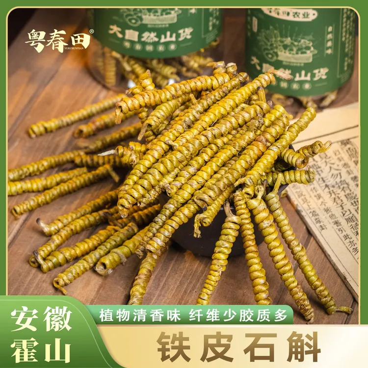 [粤春田]正品霍山铁皮石斛 100g/罐 核心源产 胶质丰富 炭火烘焙