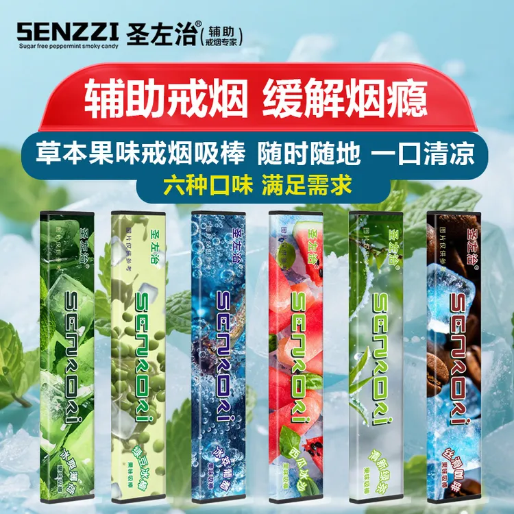 圣左治草本果味吸棒水果味嘴替薄荷清凉清新戒替代品替代棒无烟