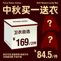 【买一送衣，卫衣专属】FPA中秋福袋，非质量问题不退换，加购即活动价