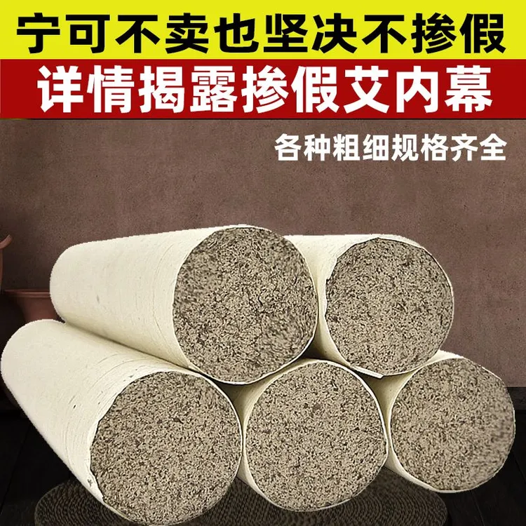 艾回家调理石磨五年陈艾条3040直径陈年野生艾草条艾灸条家用正宗